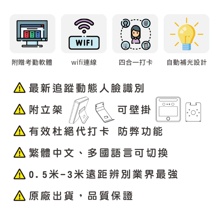 BS-690FCW 四合一動態考勤機