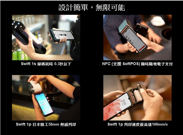 SWIFT 1智慧手持 POS