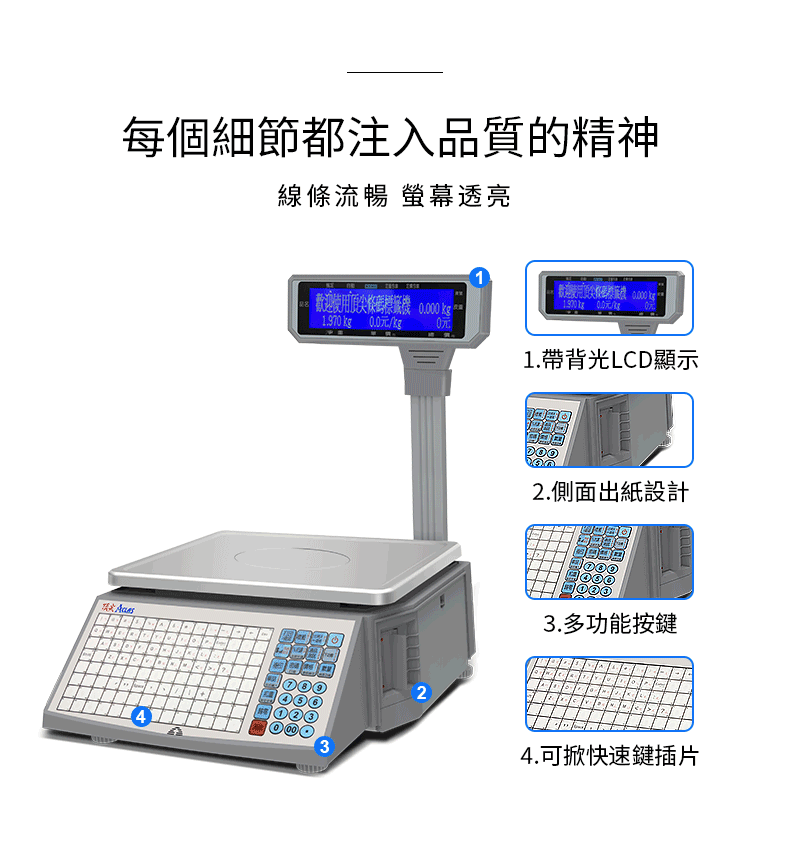 LS2X 條碼標籤電子秤