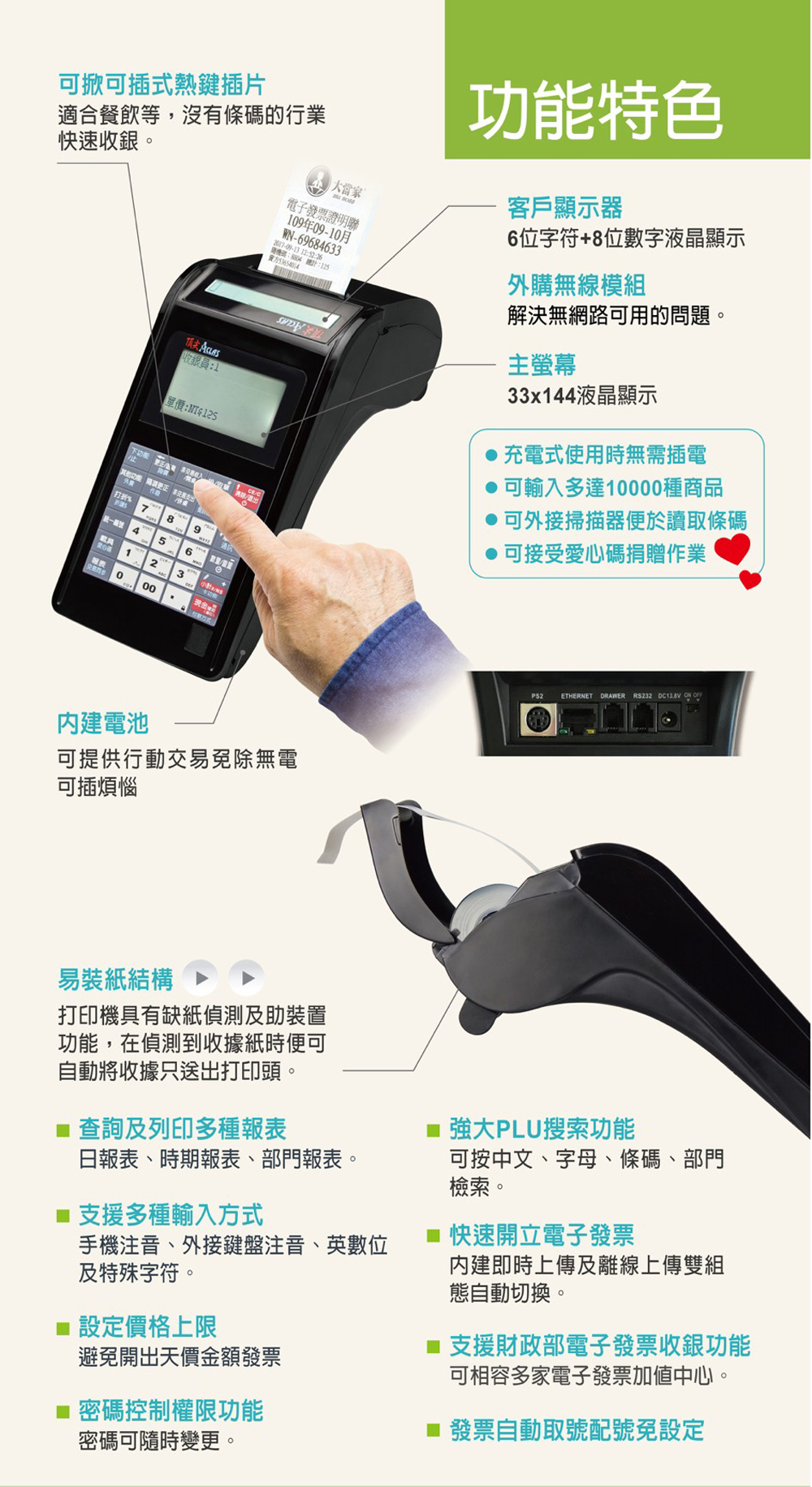 Wifi 功能 頂尖CRV全中文電子發票收銀機