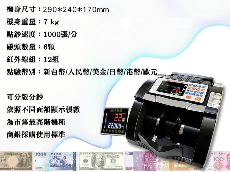 BS-980 銀行等級六國幣別專用點驗鈔機