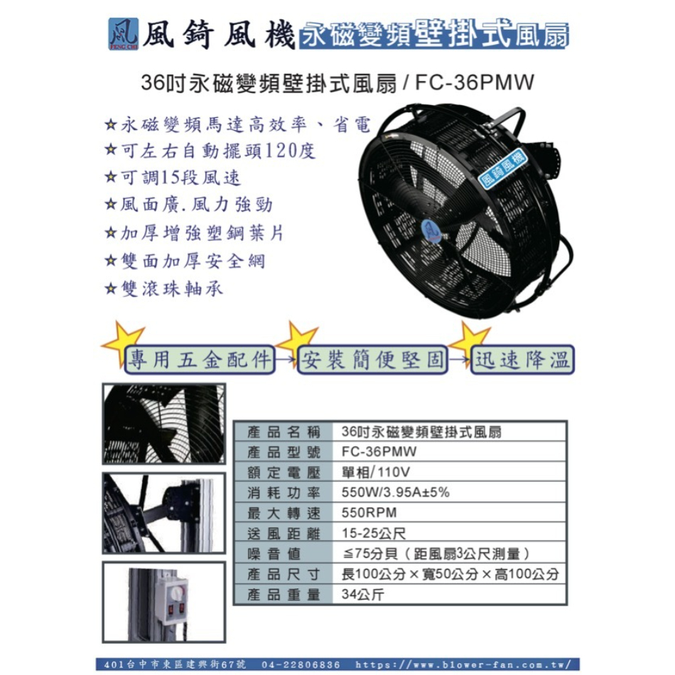 36吋永磁變頻壁掛式風扇