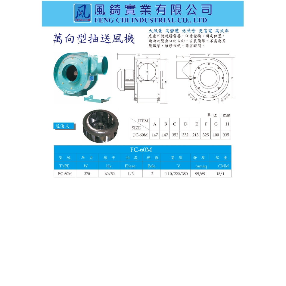 萬向型透浦式