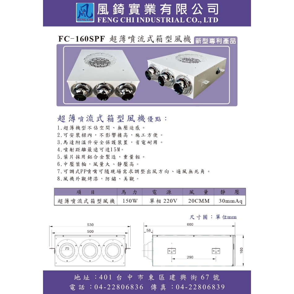 超薄噴流式箱型風機