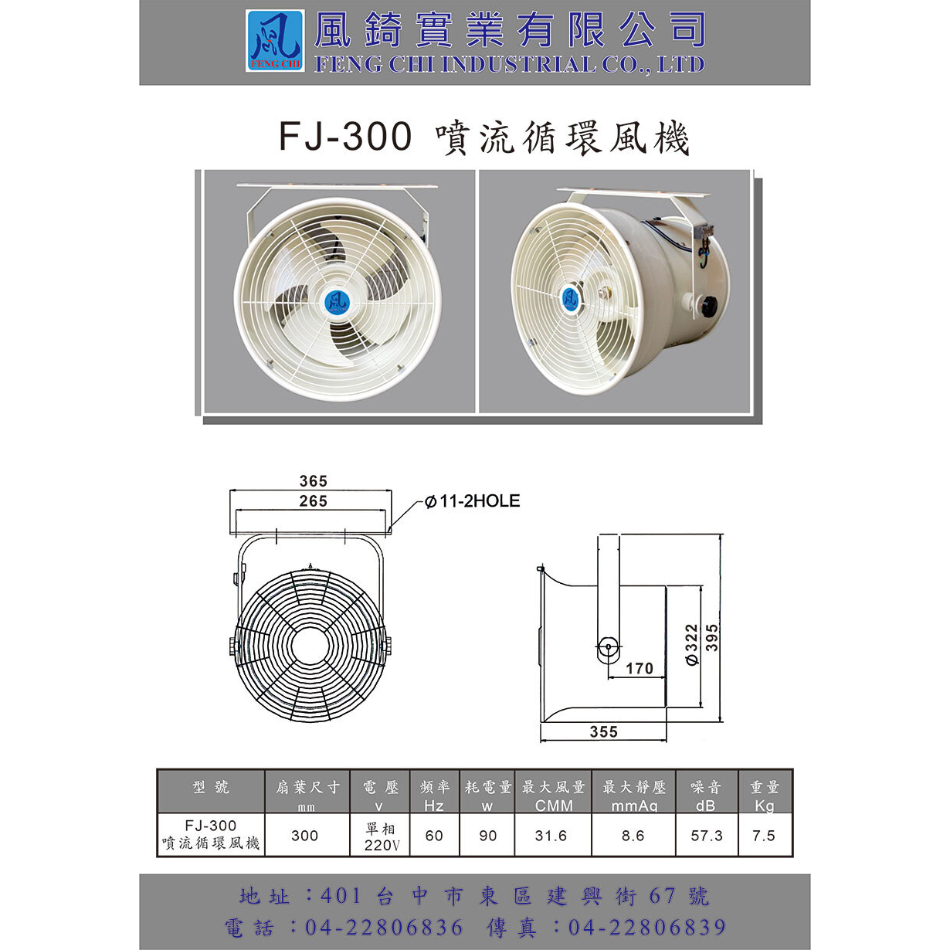 噴流循環風機