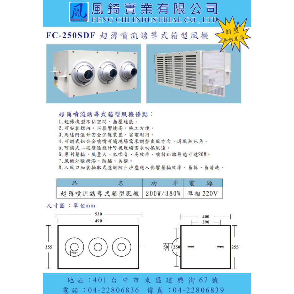 超薄型噴流式風機-25CM (鋁合金噴嘴)