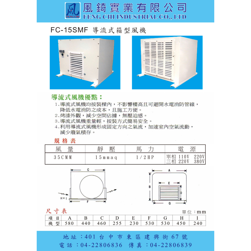 導流式箱型風機