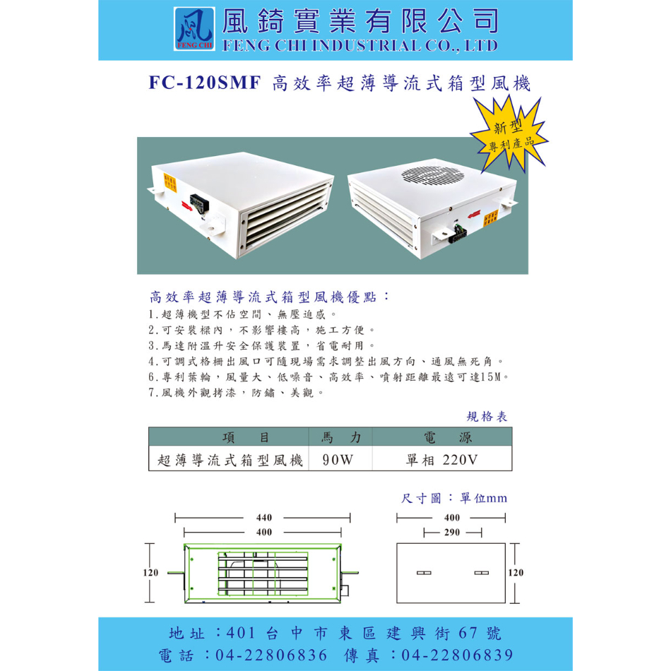 超薄導流式風機-12CM