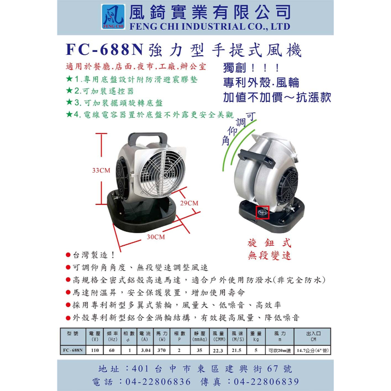 FC-688N 手提式風機(新型改良版)