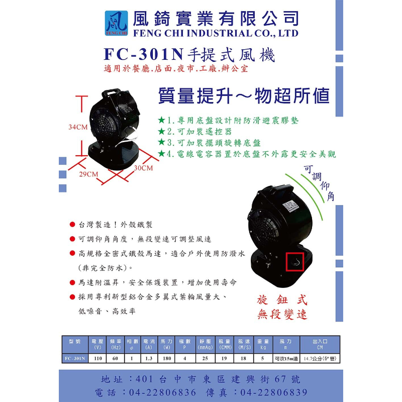 FC-301N 手提式風機(新型改良版)