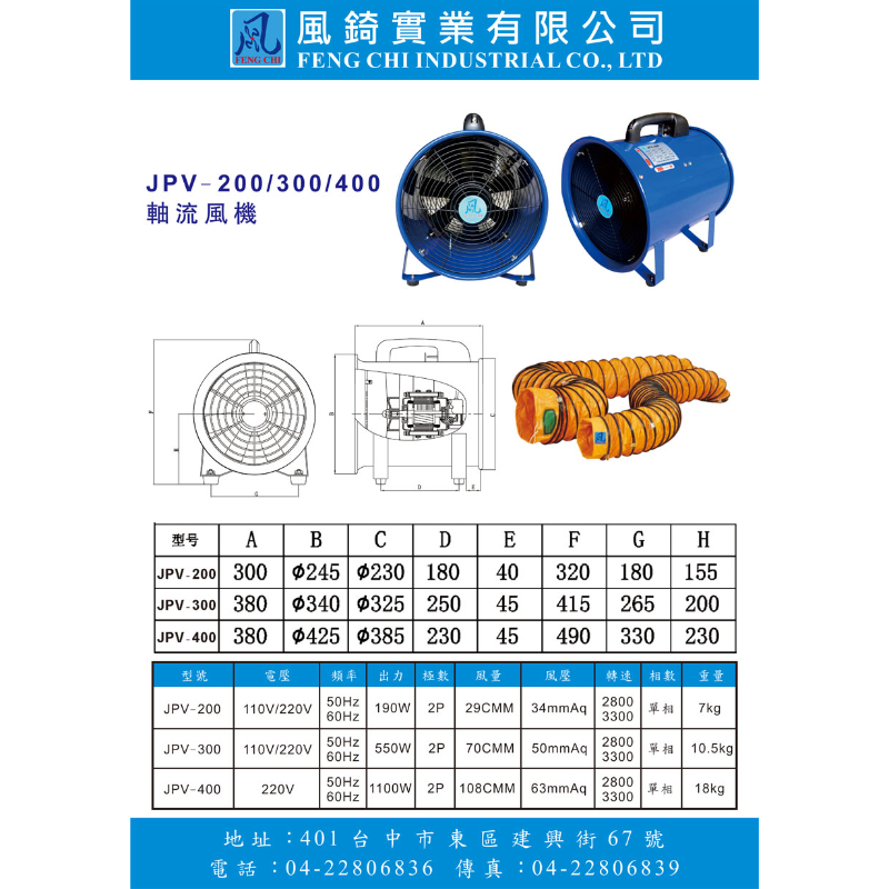 JPV 手提式伸縮軟管抽送風機