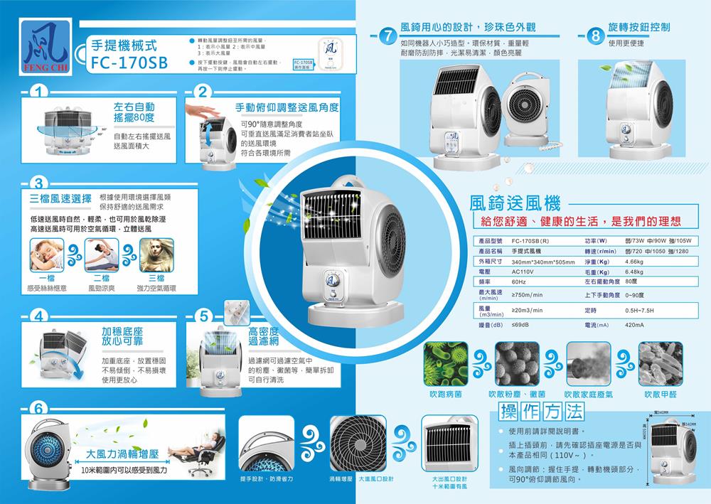 FC-170SBR(FC-170SB)空氣循環扇