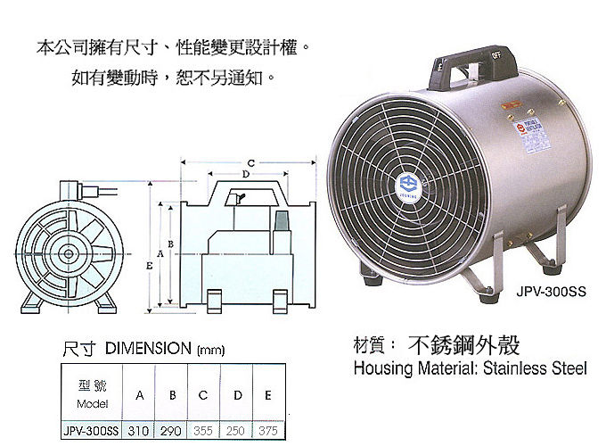 JPV-300SS不銹鋼外殼手提式伸縮軟管抽送風機