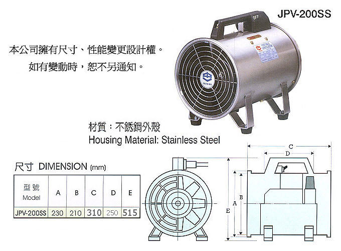 JPV-200SS不銹鋼外殼手提式伸縮軟管抽送風機