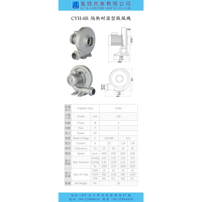 CYH-6B 隔熱耐溫型鼓風機