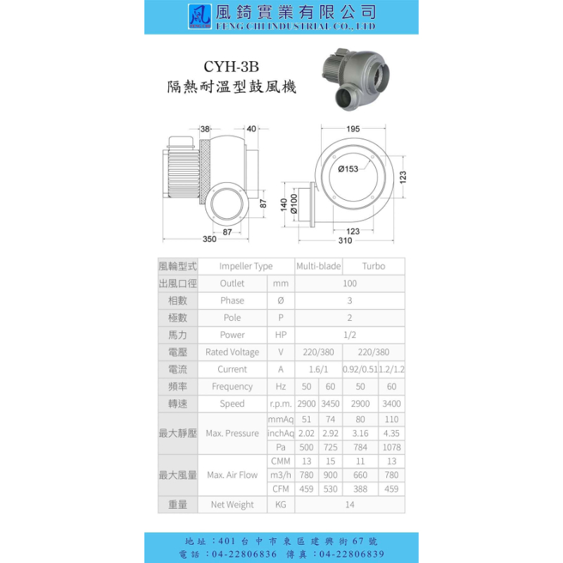 CYH-3B 隔熱耐溫型鼓風機