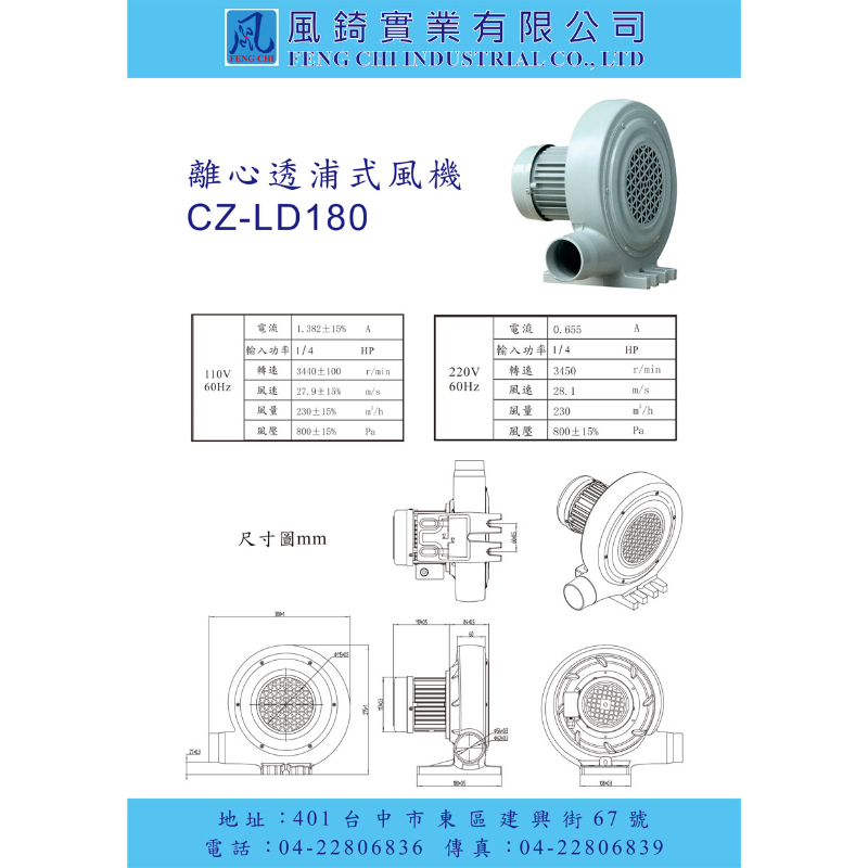 CZ-LD180 離心透浦式風機