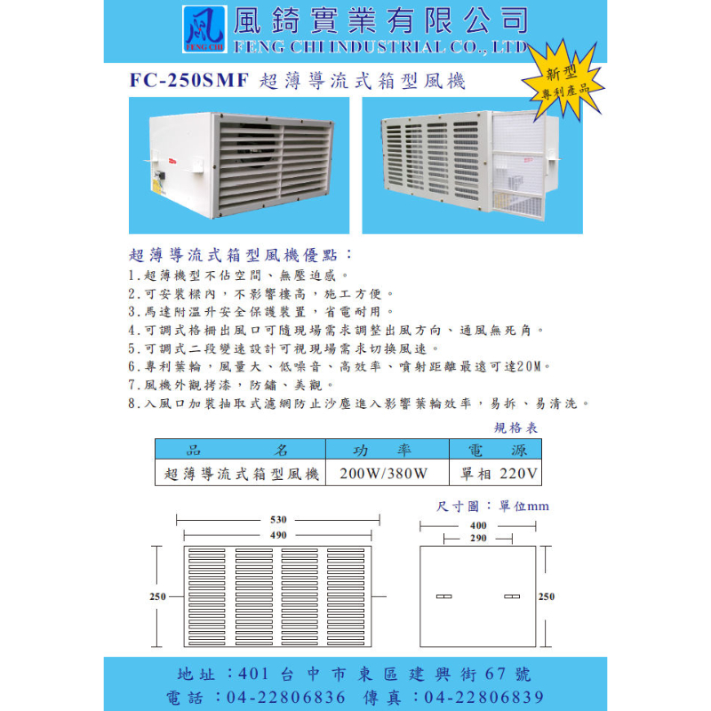 超薄型導流式風機-25CM