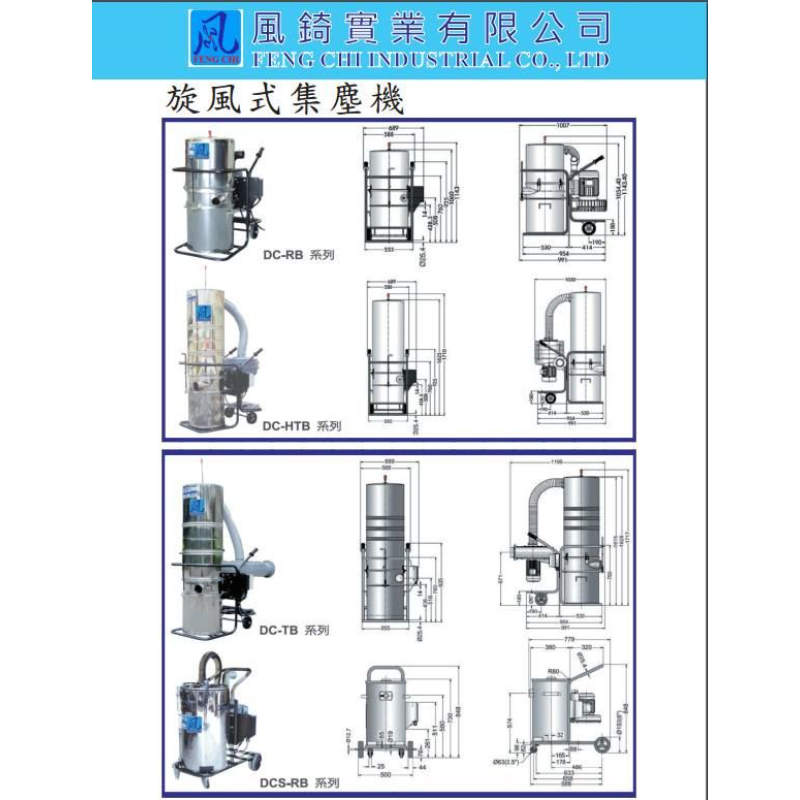 TB 系列旋風式集塵機DC-TB 系列