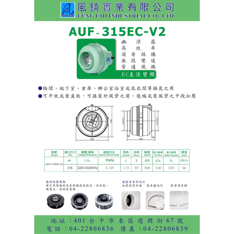 AUF-315EC-V2 直流變頻幽浮扇