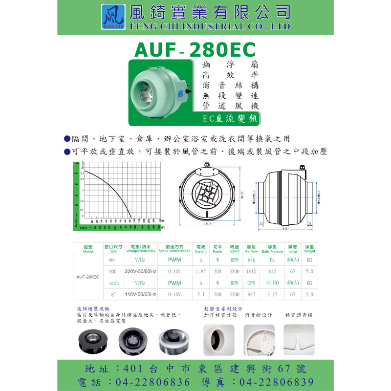 AUF-280EC 直流變頻幽浮扇