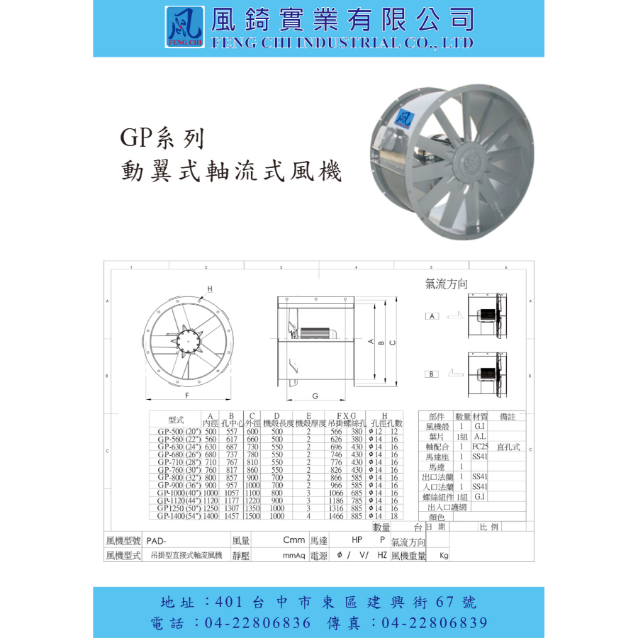 GP系列動翼式軸流式風機