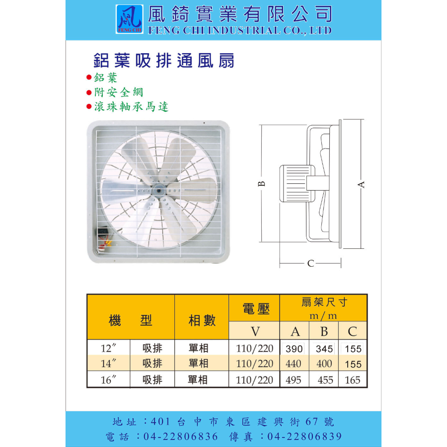 鋁葉吸排通風扇