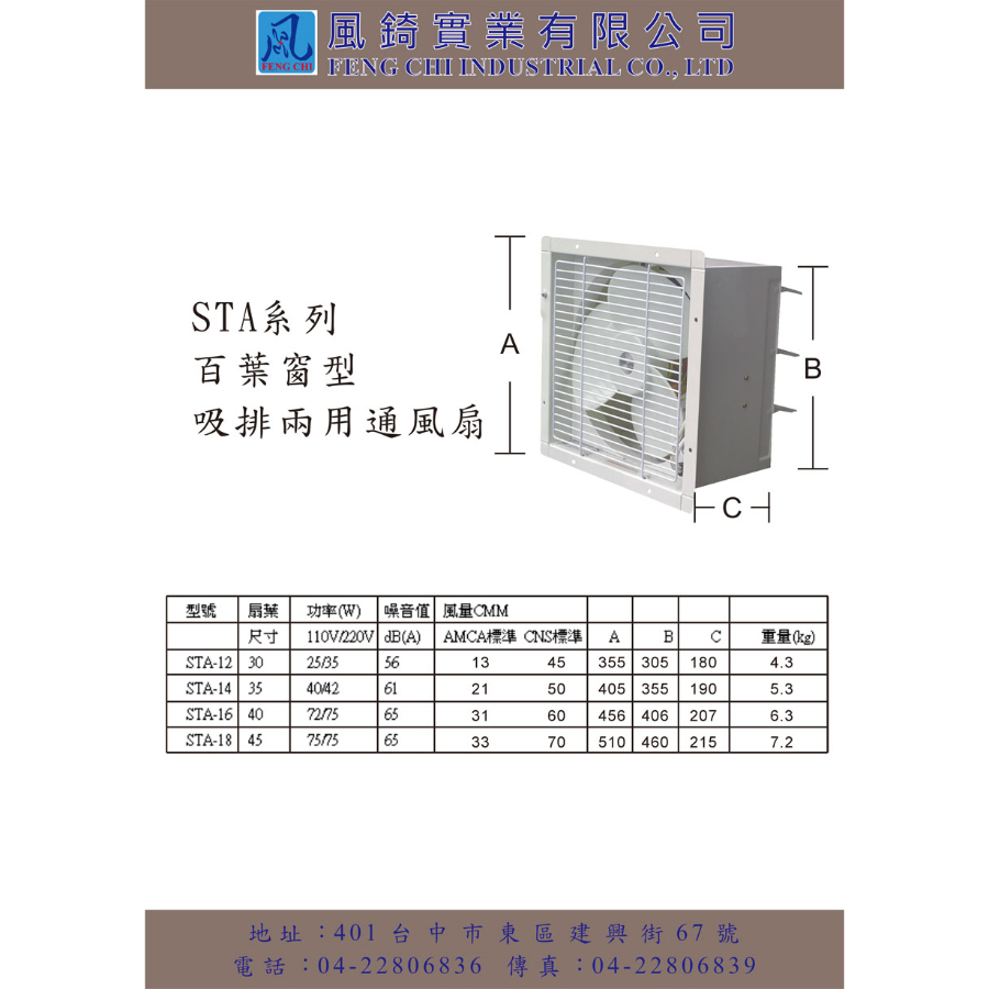 12 - 18 附百葉窗型家庭用排風扇