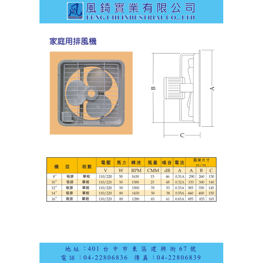 8 - 16 家庭用吸排風機