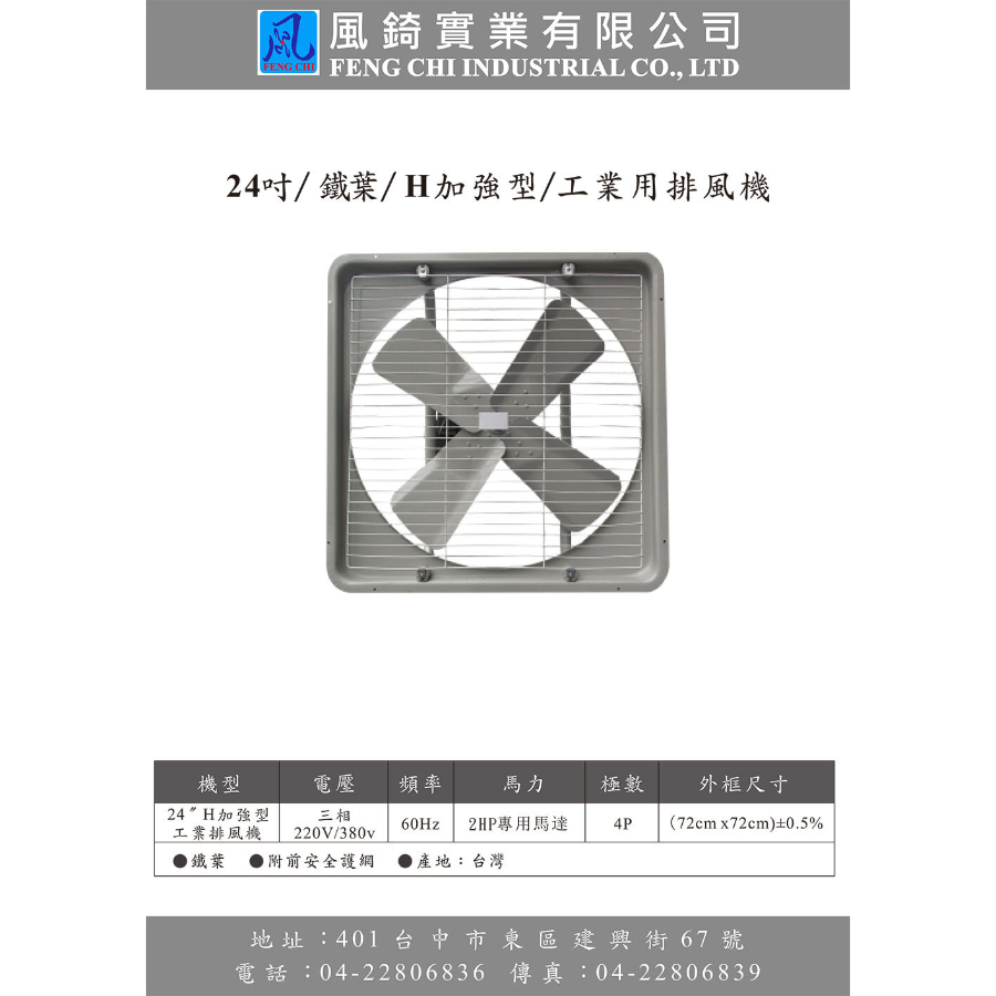 24H型工業用排風扇