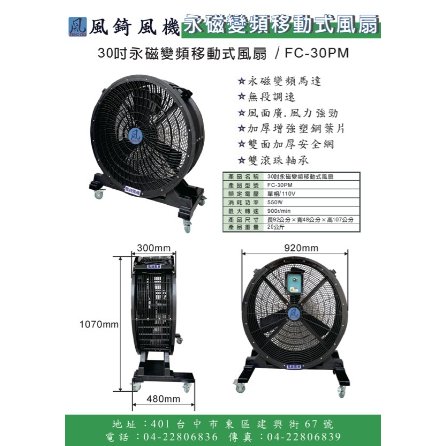 30寸永磁變頻移動式風扇