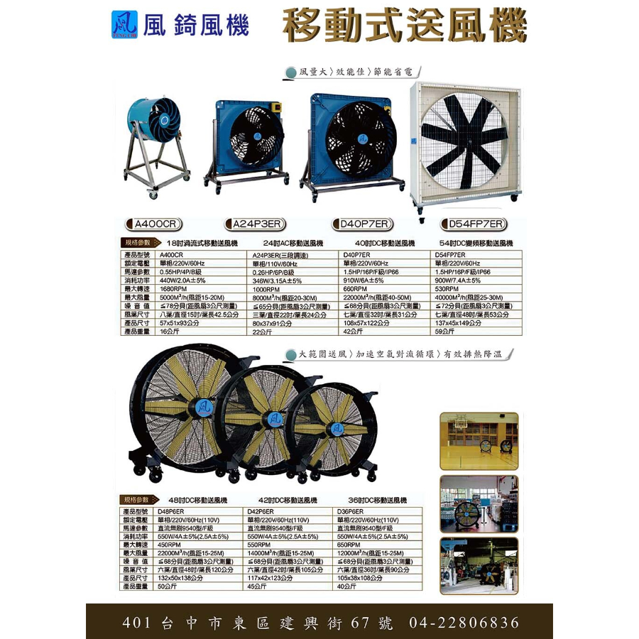 48.42.36吋DC移動送風機