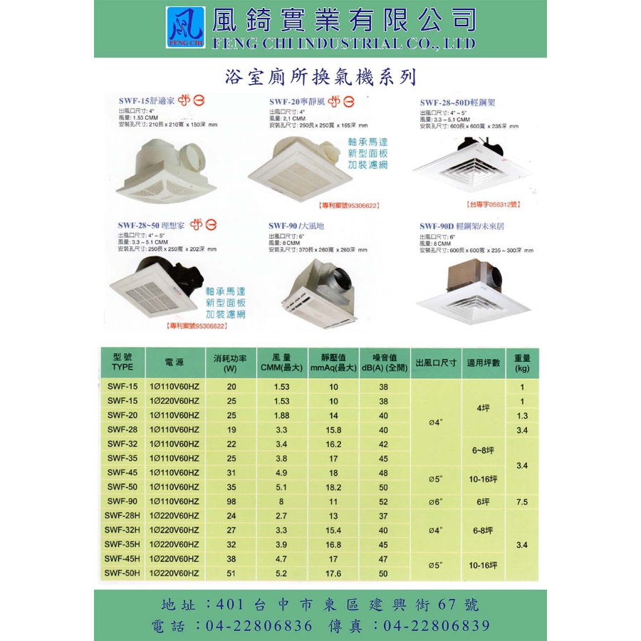 SWF 如意型 浴室廁所換氣機系列