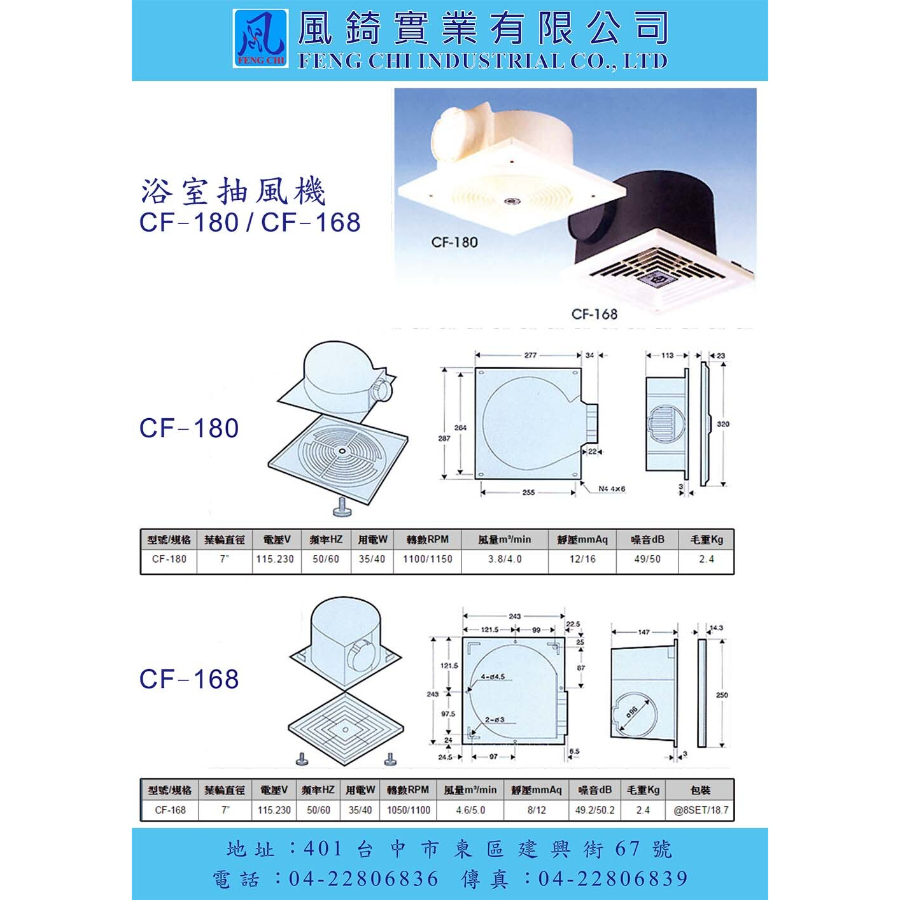 CF 如意型 浴室抽風機