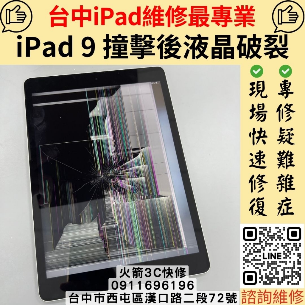 iPad螢幕更換維修