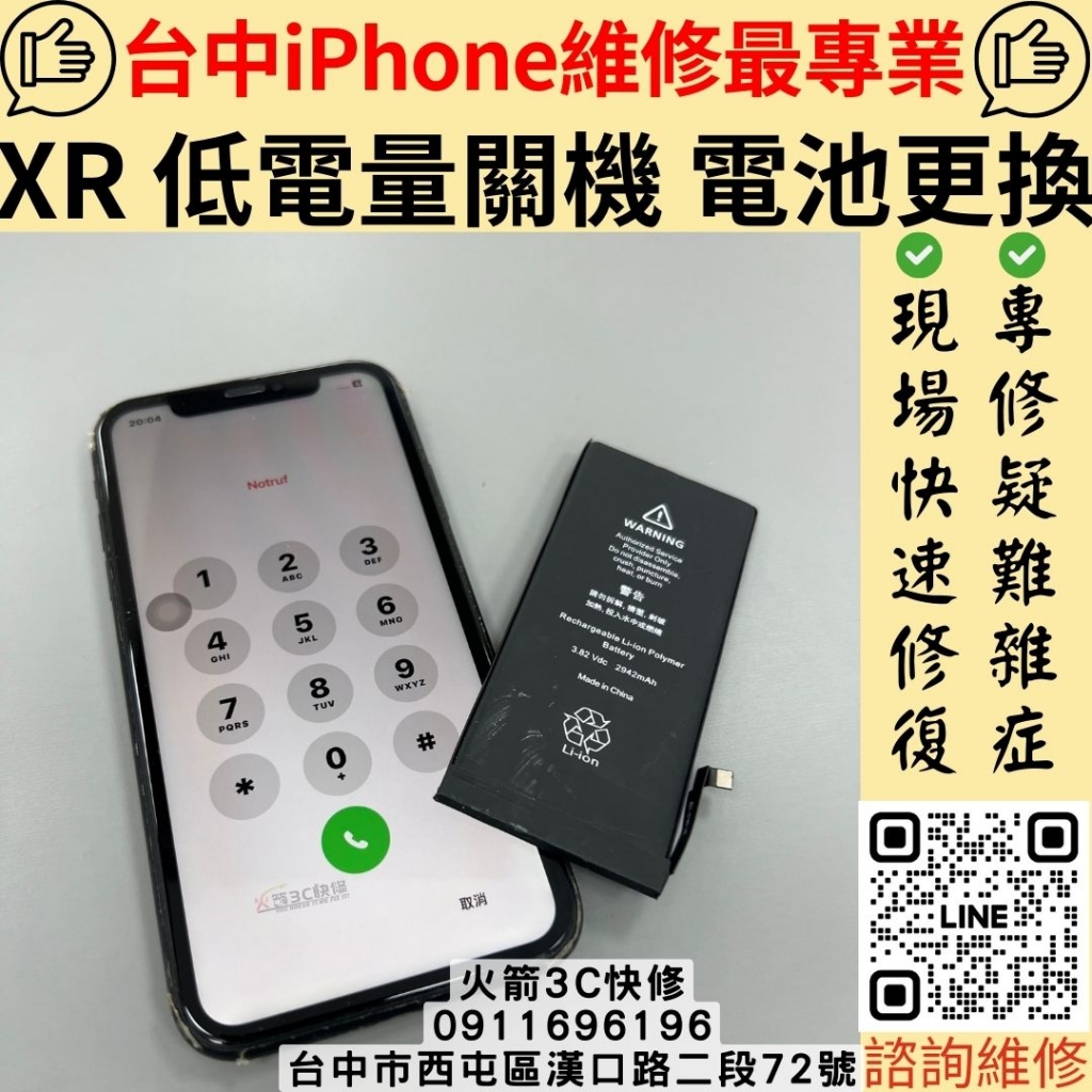 iPhoneXR換電池