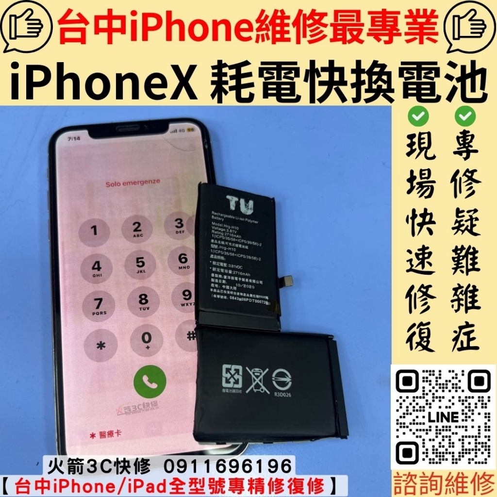 iPhoneX換電池