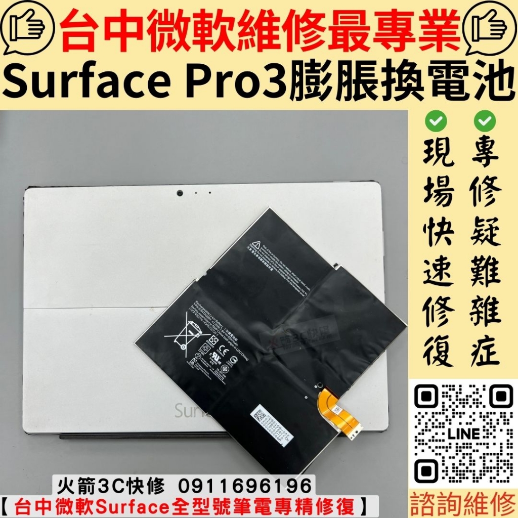 SurfacePro3換電池鍵盤不讀維修