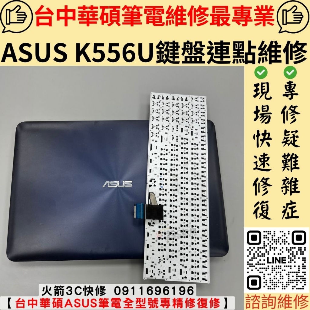 ASUS K556U鍵盤更換