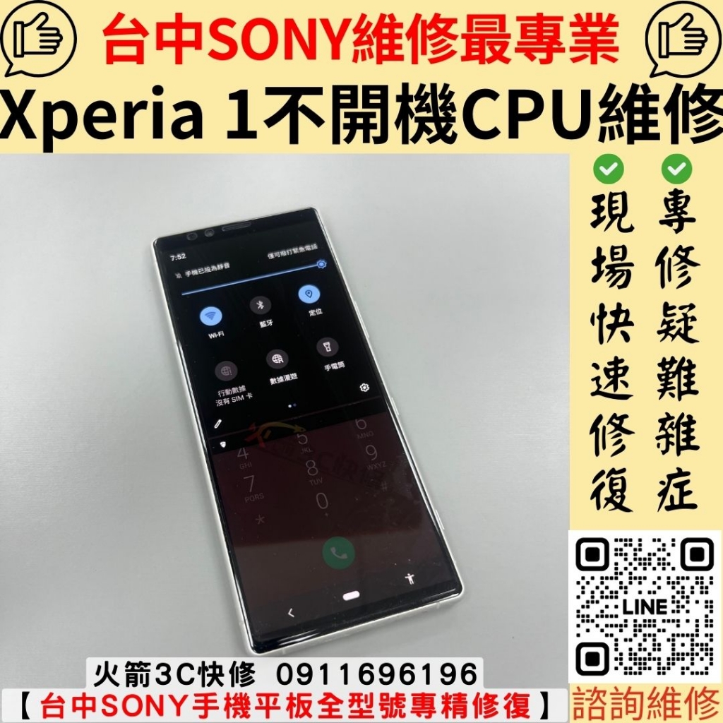 SONY Xperia 1不開機