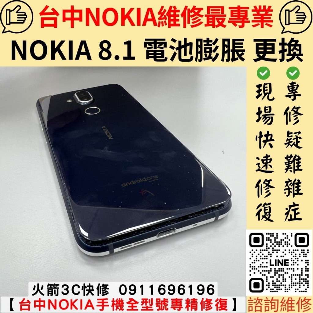 Nokia 8.1 電池 膨脹 維修 更換