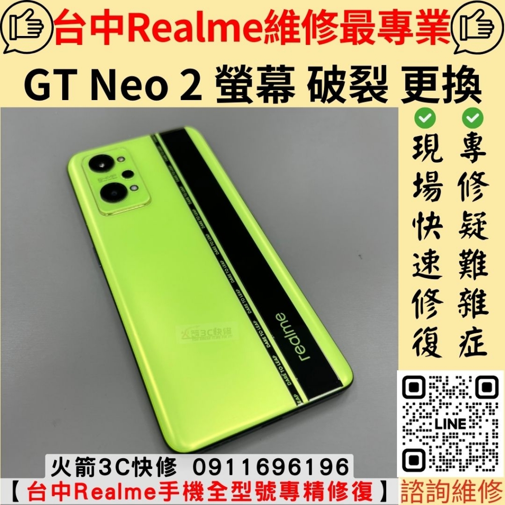 真我 Realme GT Neo 2 螢幕 破裂 更換 維修