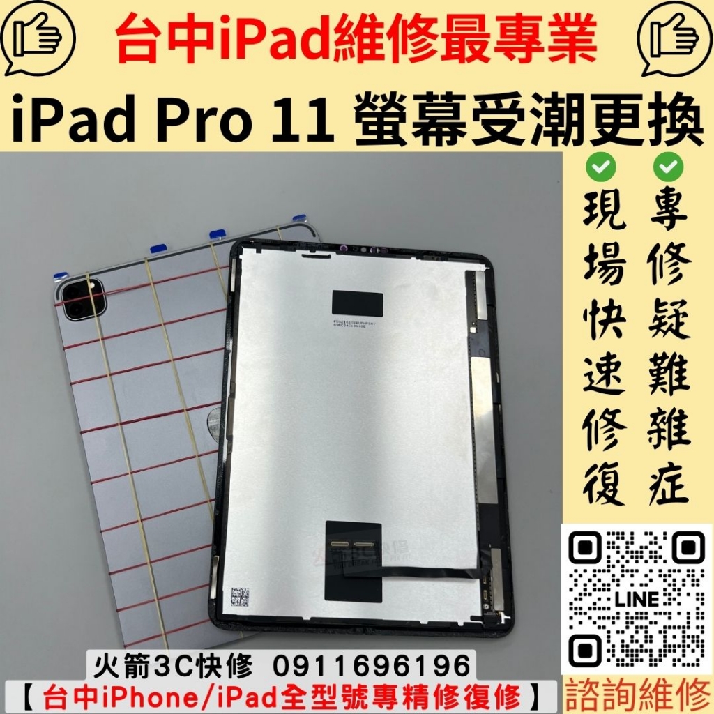 ipad pro 11 A2377 螢幕 玻璃 破裂 更換 維修