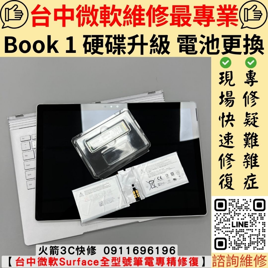 微軟 Surface Book 1 SSD 電池 更換 維修