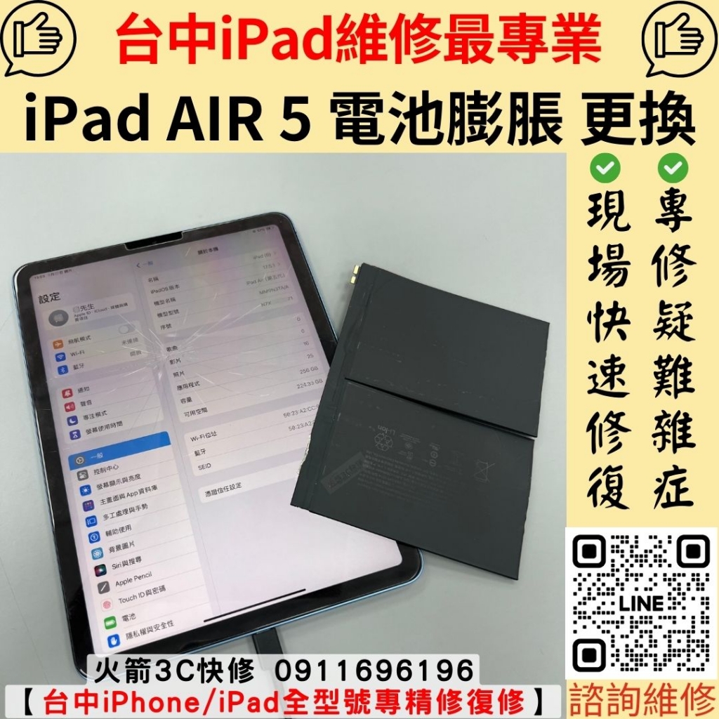 iPad 電池 耗電 快 維修 更換