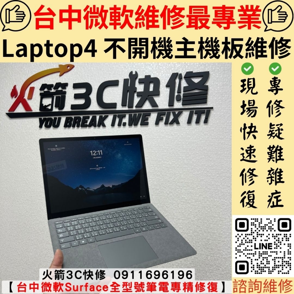 微軟 Surface Laptop 3 不開機 主機板 維修 更換