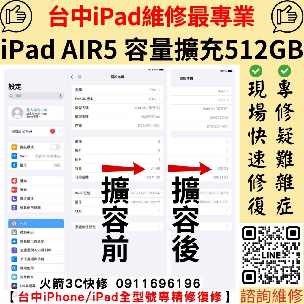 iPad Air5 容量擴充 擴容 儲存空間增加 硬碟 維修 更換