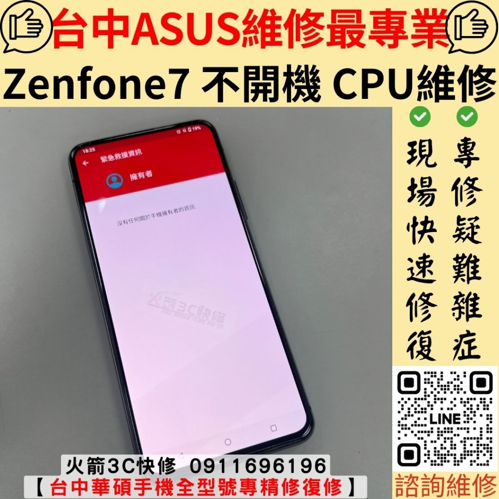 華碩 ASUS ZF7 不開機 死機 CPU 維修 更換