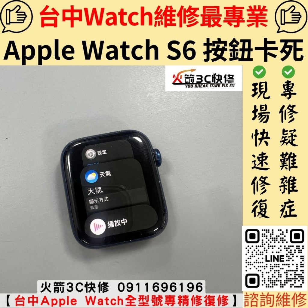 蘋果 apple watch 錶冠 按鈕 卡住 失靈 按不了 故障 維修 更換