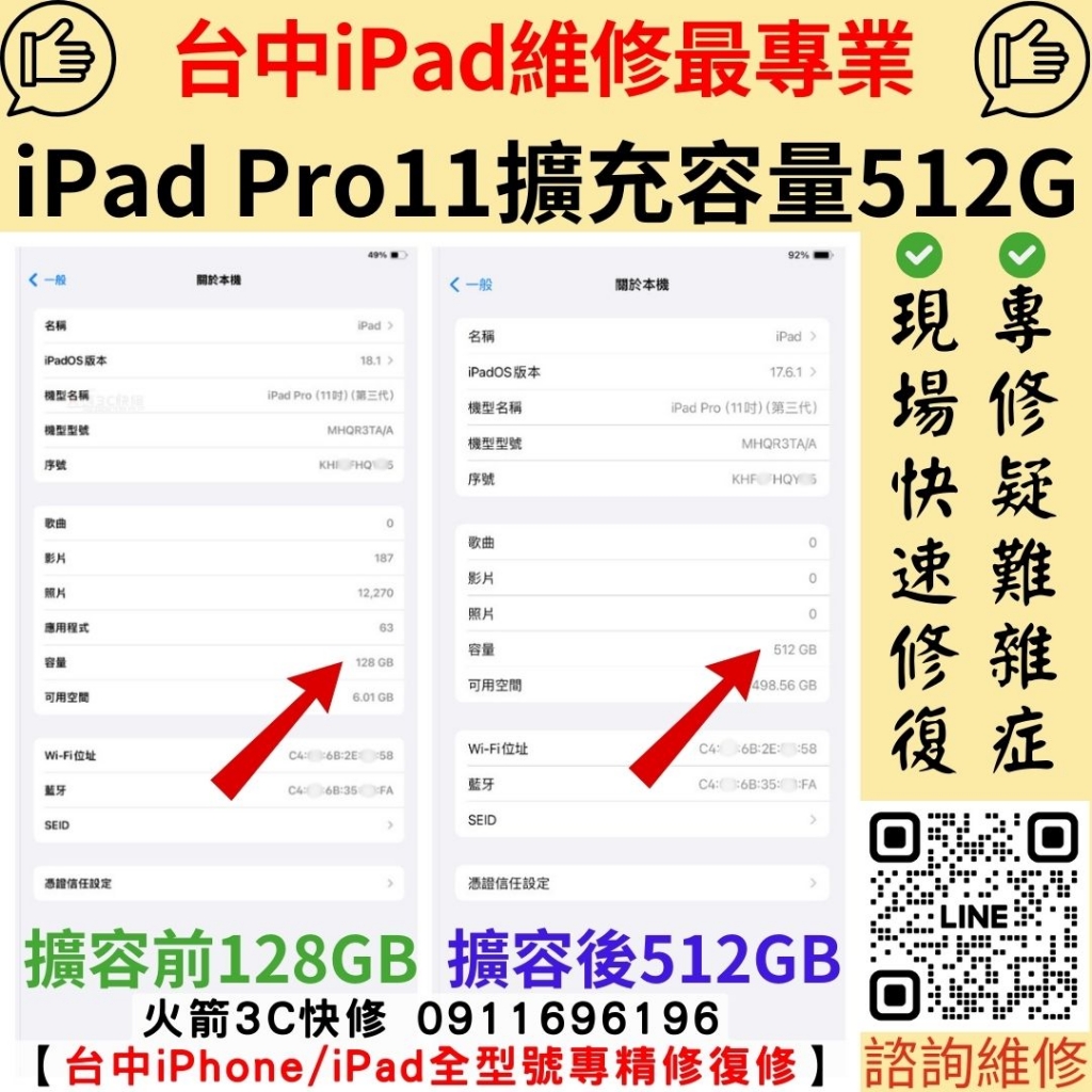 蘋果 ipad 擴容 擴充容量 容量升級 儲存空間加大 維修 更換